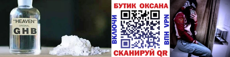 БУТИРАТ оксибутират  Хвалынск 